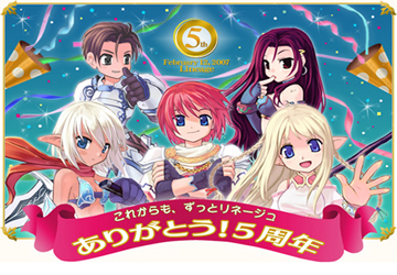 リネージュ5周年記念キャンペーン