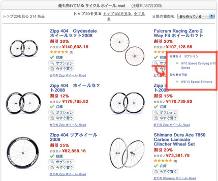 Wiggle日本版その4