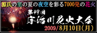 宇治川花火大会