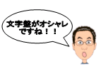 高須コメント