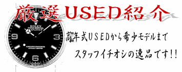 ＵＳＥＤ案内バナー