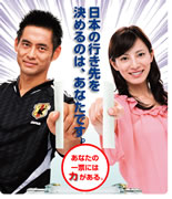 衆議院選挙ポスター