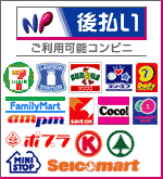 NP後払いサービス