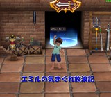 エミル気まぐれ放浪記