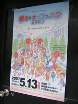 御堂筋オープンフェスタ2007ポスター