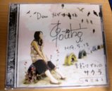 梅谷陽子さん / 季節はずれのサクラ