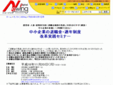 浜松商工会議所で大津章敬が無料退職金セミナーを開催