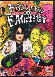 dvd_MJ_jugyo