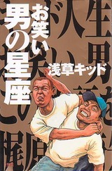 kido_otokonoseiza