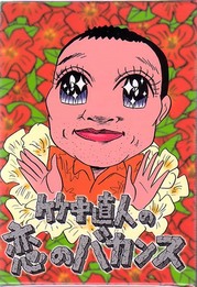 dvd_bacance1