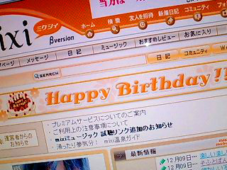 誕生日。