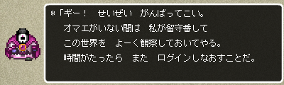 留守番の悪魔神官のいってらっしゃいのセリフ