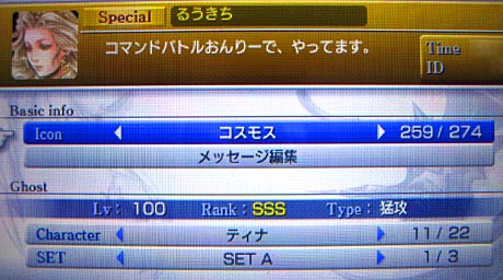 DDFFティナSSS