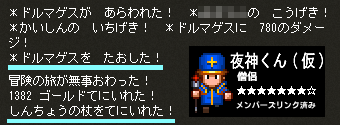 夜神くんしんちょうの杖ゲット