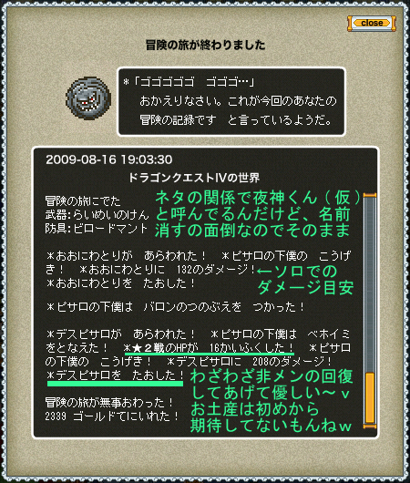 ★6賢者夜神くんのデスピサロ討伐