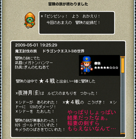 夜神月さんシドー戦(しょっぱい結果)