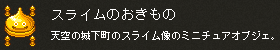 スライムの置物