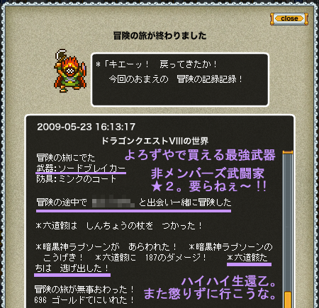 ドラクエ 天空の大神殿 その31 踊り子 ５匹目の魔王討伐へ 暗黒神ラプソーン討伐 メガネ男子は別腹