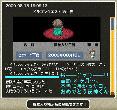 夜神くんの1の世界殿堂入り!