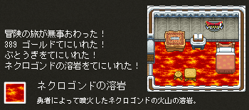 ネクロゴンドの溶岩をゲット