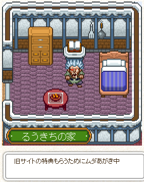 我が家
