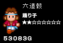 踊り子むっく