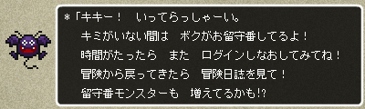 ドラキーに見送られる