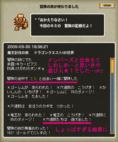 魔王決戦リザルト(しょっぱい結果)