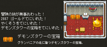 デモンズタワーの宝箱ゲット