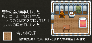 古い木の床をゲット