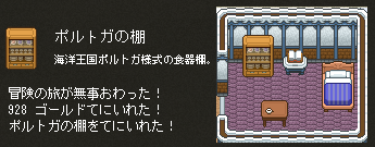 ポルトガの棚ゲット
