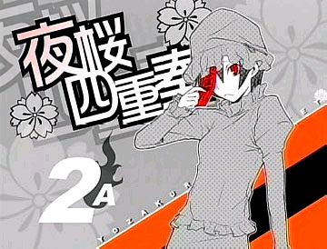 夜桜四重奏アイキャッチ2A