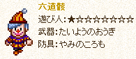 遊び人むっく誕生!