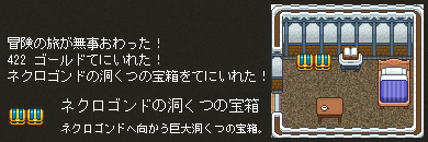 ネクロゴンドの洞くつの宝箱