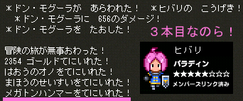 ヒバリさんメガトン3本目ゲット