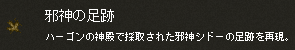 調度品邪神の足跡