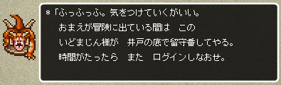 いどまじんに見送られる