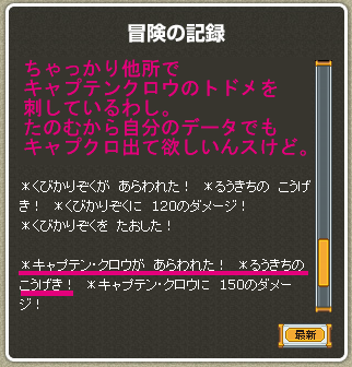 キャプクロ倒してるわし