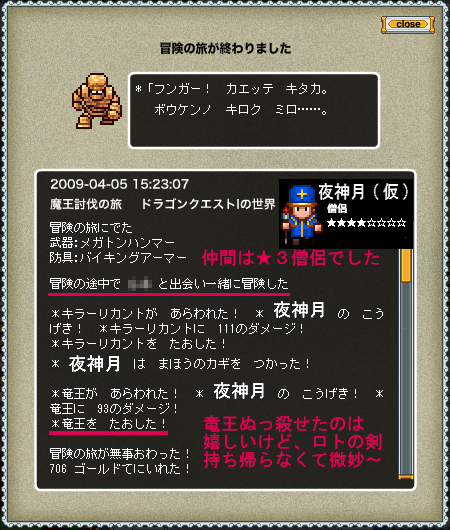 メガトン僧侶夜神月(仮名)の逆襲