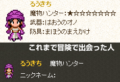 魔物ハンターるうきち