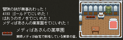 メディばあさんの薬草園