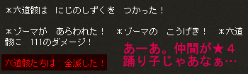ゾーマに全滅