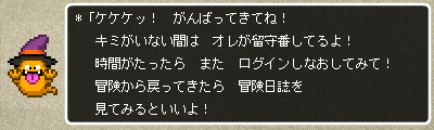 ゴーストに見送られる