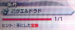 己がエルドラド