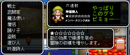 むっく吟遊詩人に転職
