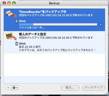 とりあえずバックアップ実行