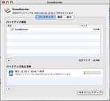 バックアップの予約状況とサイズ