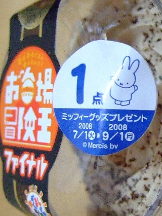 ミッフィーバッグと食べ納め04
