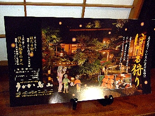 うかい蛍狩り01
