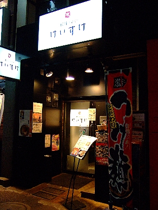 二代目けいすけ00